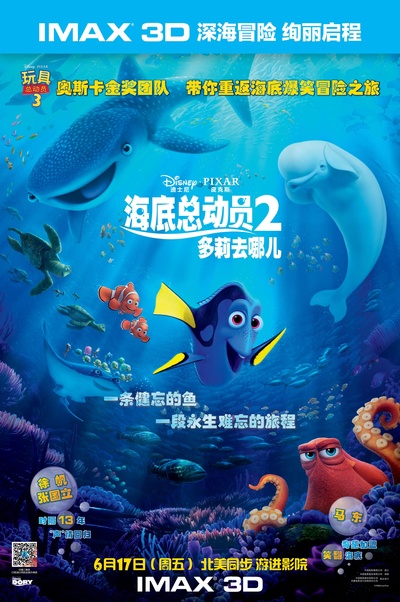 海底总动员2：多莉去哪儿的海报-正式海报 中国大陆