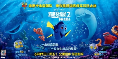 海底总动员2：多莉去哪儿的海报-正式海报 中国大陆