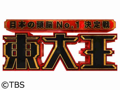 东大王的海报-正式海报 日本