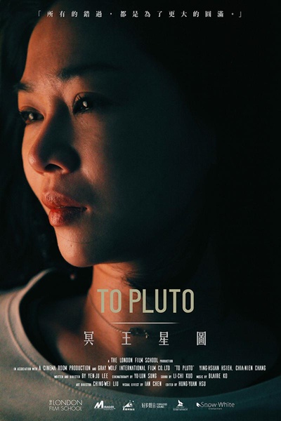 冥王星图的海报-正式海报
