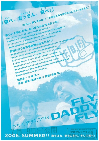 飞吧爸爸飞吧的海报-其他海报 日本