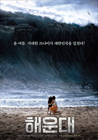 海云台的海报-正式海报 韩国