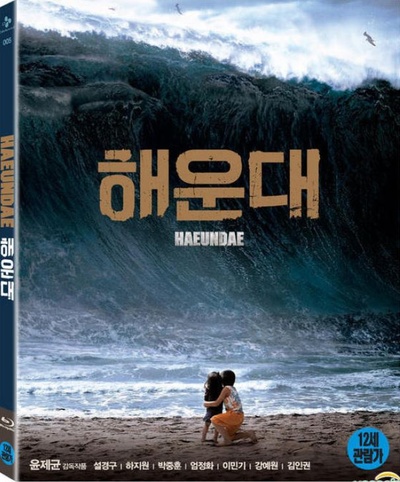 海云台的海报-其他海报 韩国