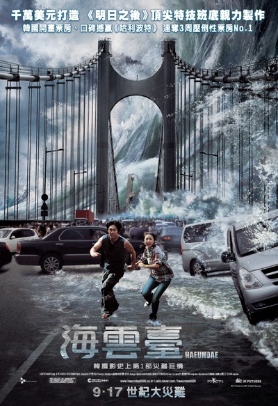 海云台的海报-正式海报 香港
