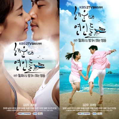 海云台恋人们的海报-正式海报