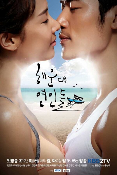 海云台恋人们的海报-其他海报