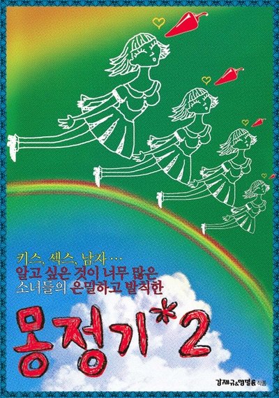 梦精记2的海报-其他海报 韩国