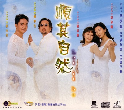 順其自然的海报-正式海报