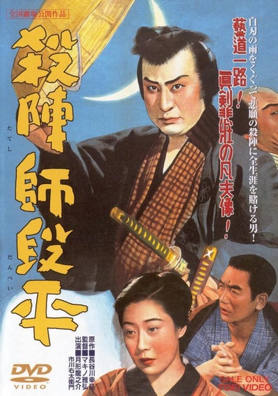 杀阵师段平的海报-其他海报