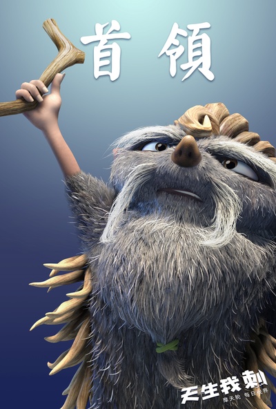 刺猬小子之天生我刺的海报-角色海报 中国大陆