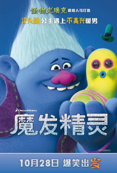 魔发精灵的海报-角色海报 中国大陆