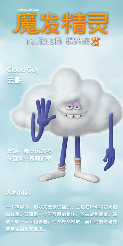 魔发精灵的海报-角色海报 中国大陆