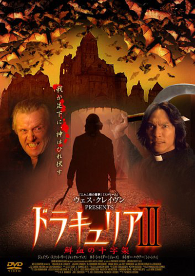 吸血鬼3:恶魔城的海报-正式海报