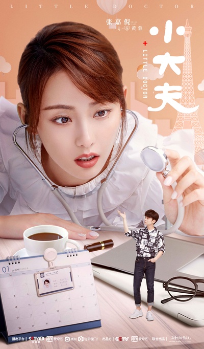 小大夫的海报-角色海报