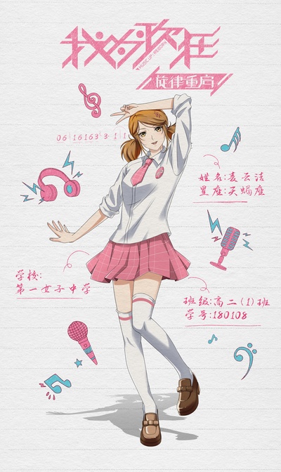 我为歌狂之旋律重启的海报-其他海报