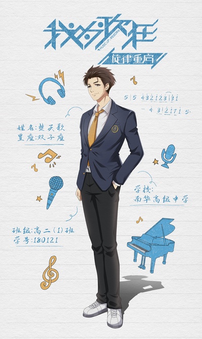 我为歌狂之旋律重启的海报-其他海报