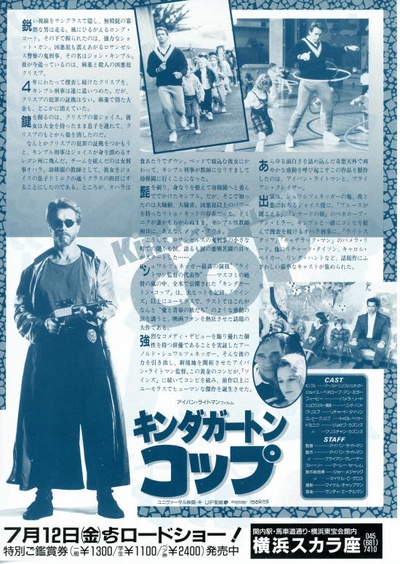 幼儿园警探的海报-其他海报 日本