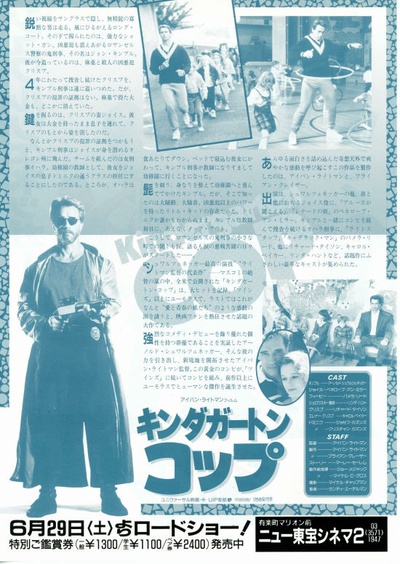 幼儿园警探的海报-其他海报 日本