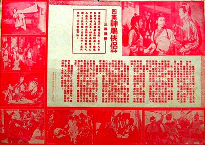 神雕侠侣 (第四集大结局)的海报-其他海报
