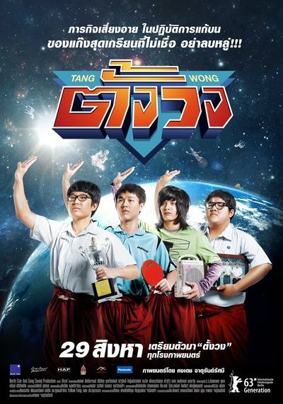 四个还神的少年的海报-正式海报 泰国