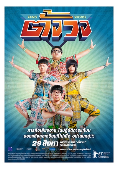 四个还神的少年的海报-正式海报 泰国