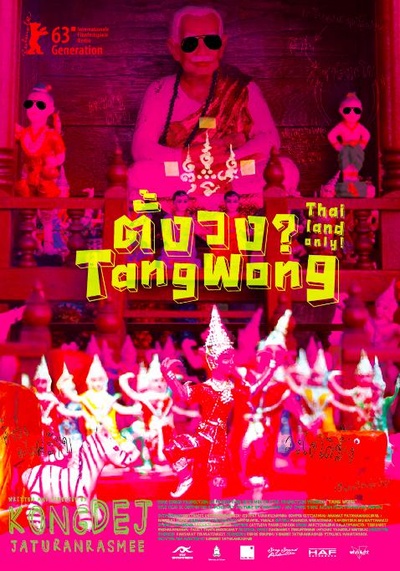 四个还神的少年的海报-正式海报