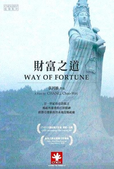 财富之道的海报-正式海报