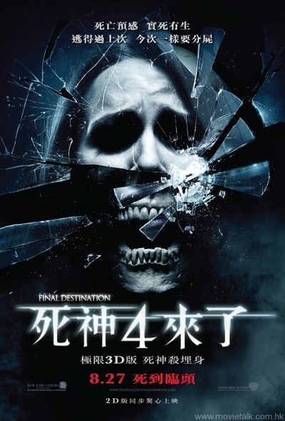 死神来了4的海报-正式海报 香港