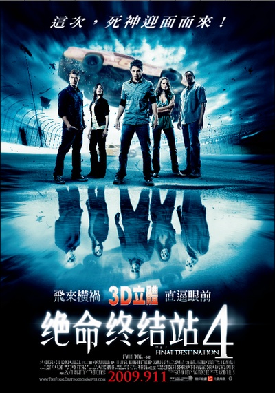 死神来了4的海报-正式海报 台湾