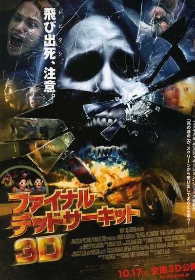 死神来了4的海报-正式海报
