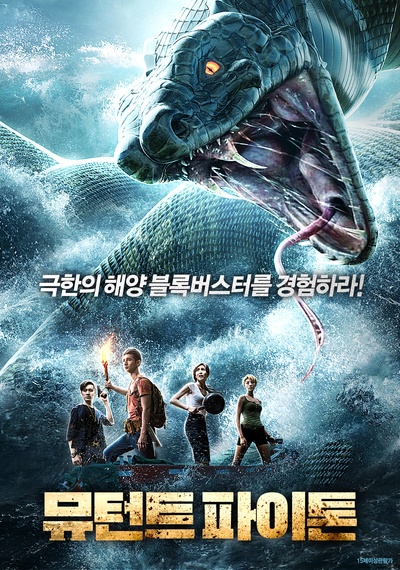 深海X异种2的海报-正式海报 韩国