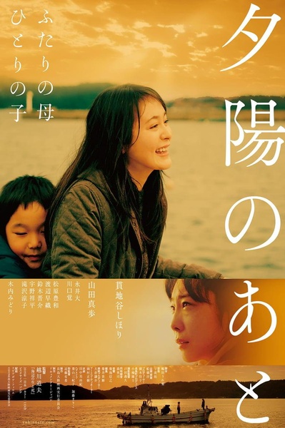 日落之后的海报-正式海报