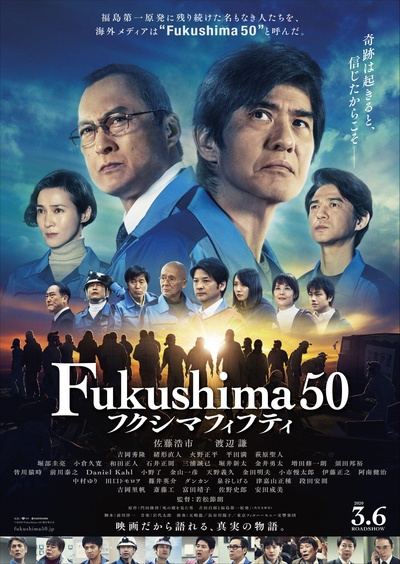 福岛50死士的海报-正式海报 日本