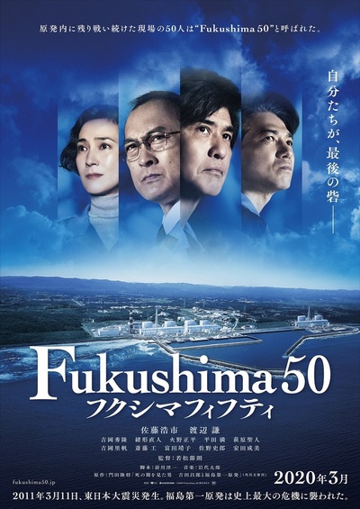 福岛50死士的海报-正式海报