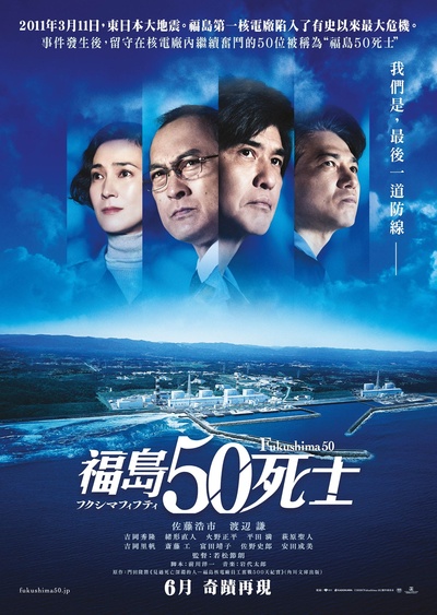 福岛50死士的海报-预告海报 中国香港