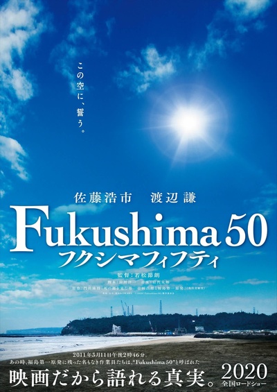 福岛50死士的海报-预告海报 日本