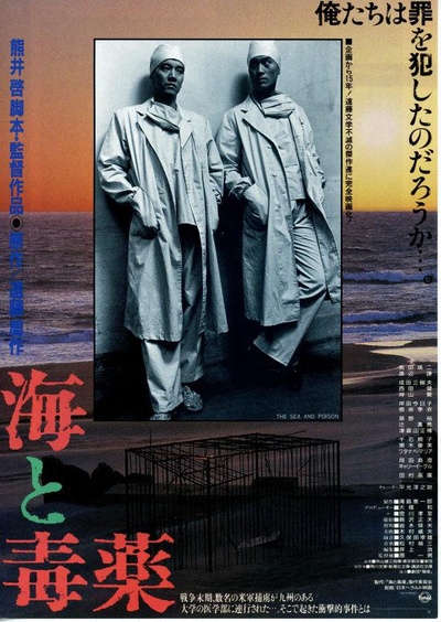 海与毒药的海报-正式海报