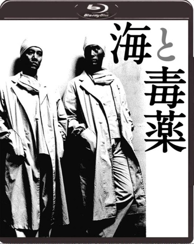 海与毒药的海报-其他海报