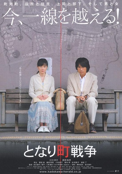 邻近城市战争的海报-正式海报 日本