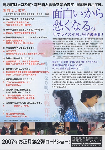 邻近城市战争的海报-其他海报 日本