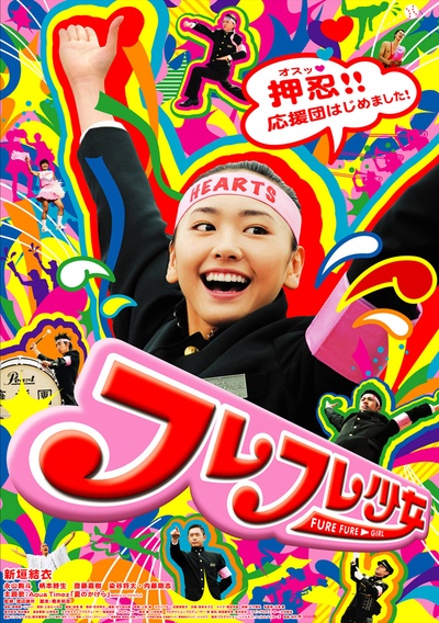 应援团少女的海报-正式海报 日本