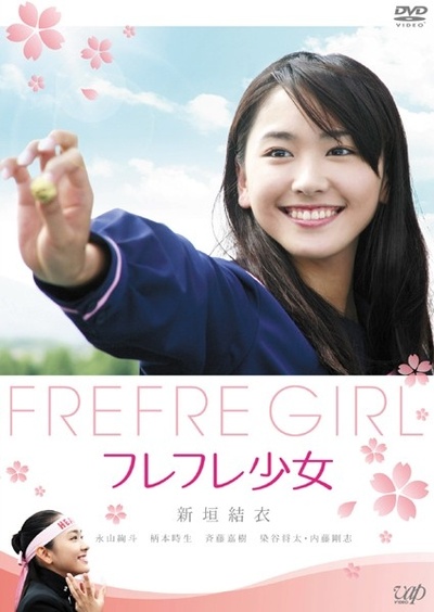 应援团少女的海报-其他海报 日本