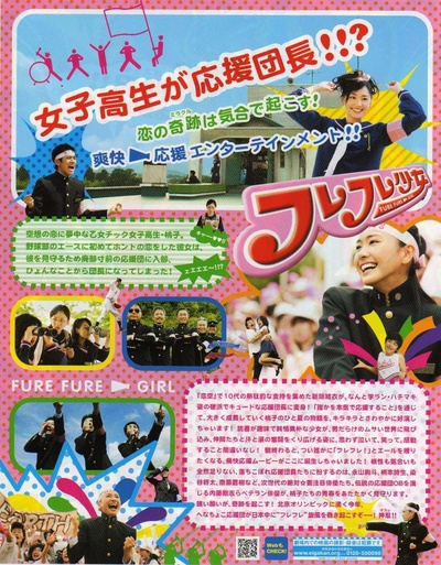 应援团少女的海报-其他海报 日本