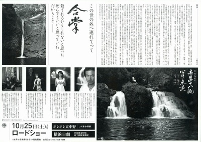 赤目四十八泷心中未遂的海报-预告海报