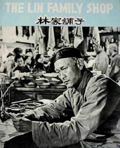 林家铺子的海报-正式海报