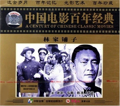 林家铺子的海报-其他海报