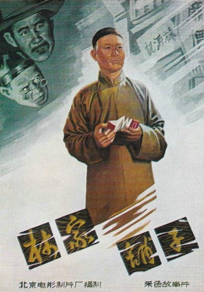 林家铺子的海报-正式海报