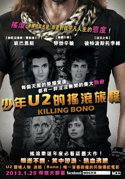杀死波诺的海报-预告海报 台灣