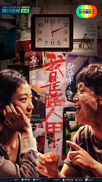 演员请就位 第二季的海报-预告海报