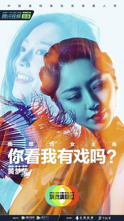 演员请就位 第二季的海报-预告海报 中国大陆